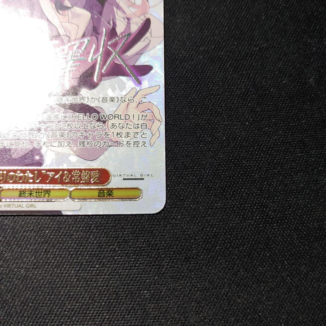 ヴァイスシュヴァルツ　もうひとりのわたし　アイ&常盤愛　ssp