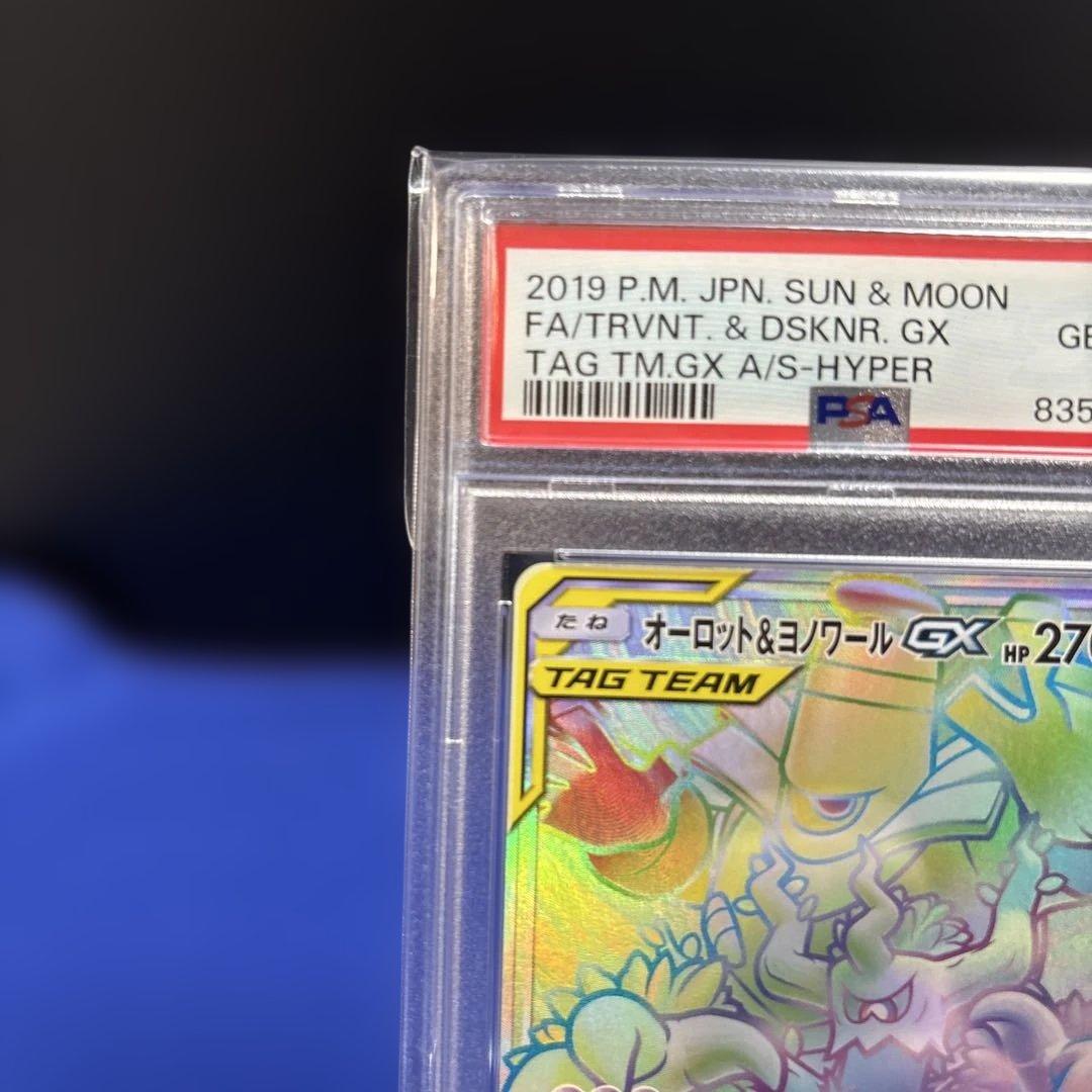 PSA10 オーロット＆ヨノワールGX HR