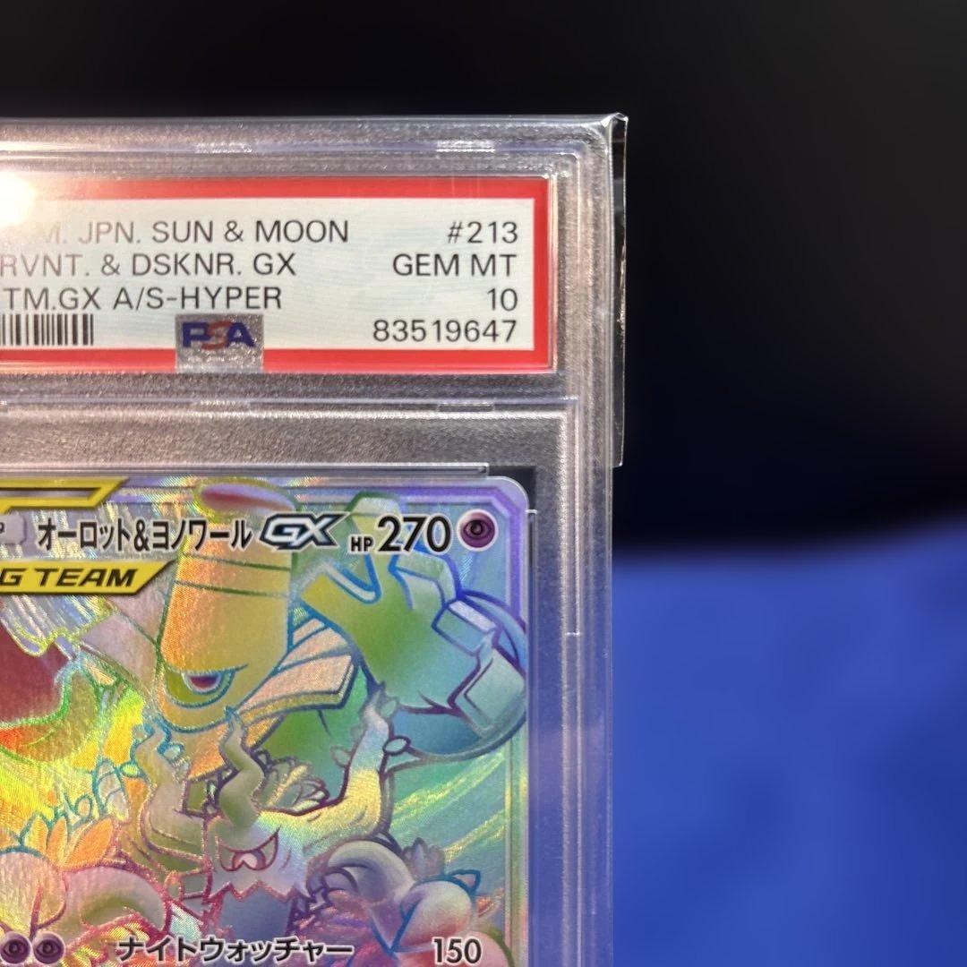 PSA10 オーロット＆ヨノワールGX HR