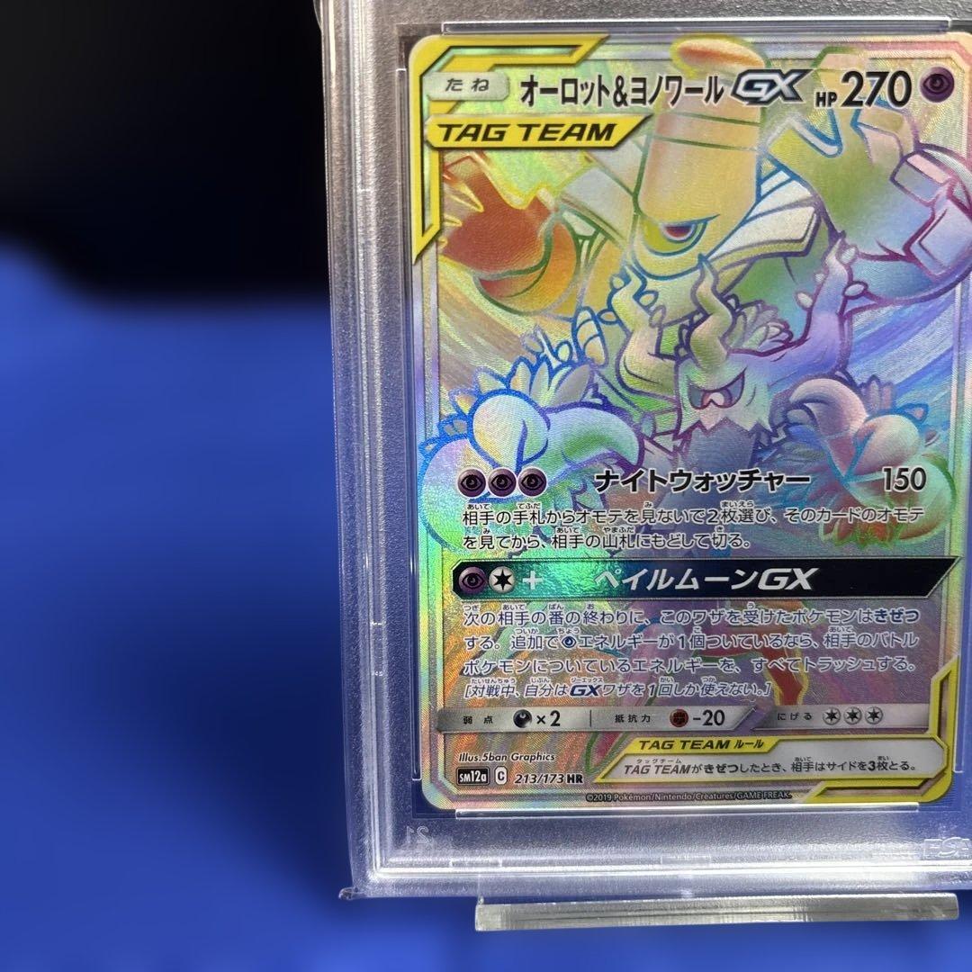 PSA10 オーロット＆ヨノワールGX HR