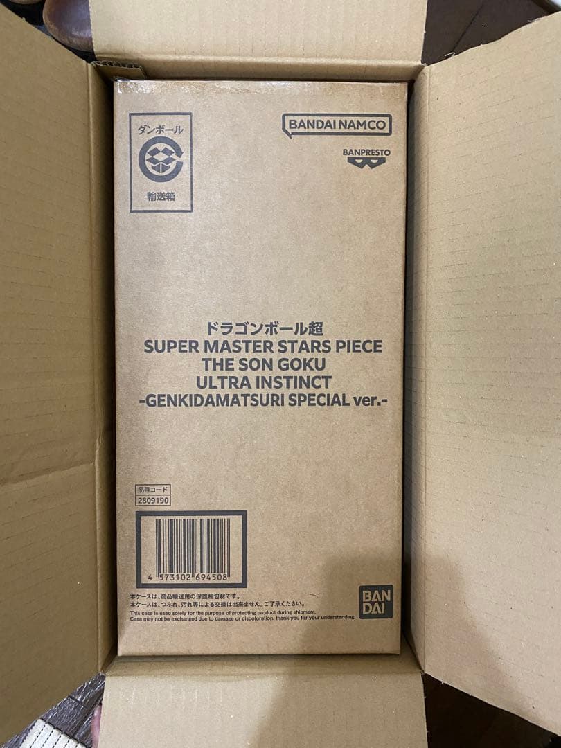 ドラゴンボール超 SMSP 悟空 身勝手の極意 ゲンキダマツリVer. 未開封