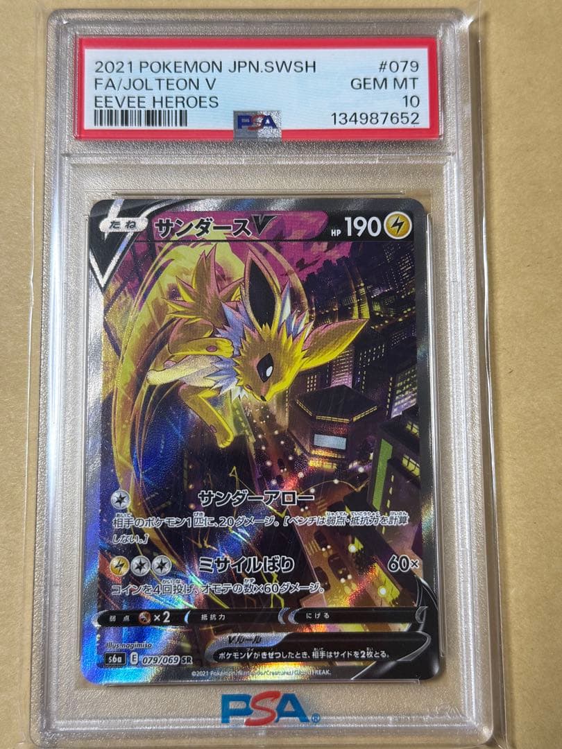 完美品　ポケモンカード　サンダースv sr psa10