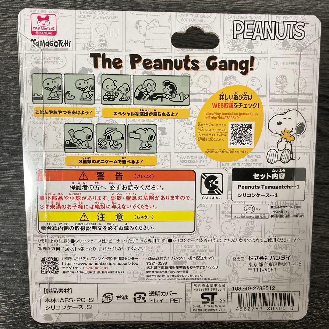 PEANUTS スヌーピー タマゴッチ ストラップ