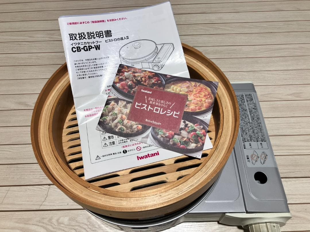 イワタニ　ビストロの達人Ⅱ　専用セイロ・レシピ本付き