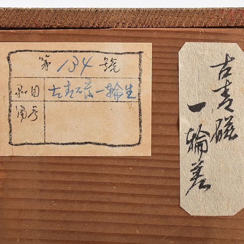 中国　龍泉窯　青磁　一輪挿し　時代箱付　M　R8638