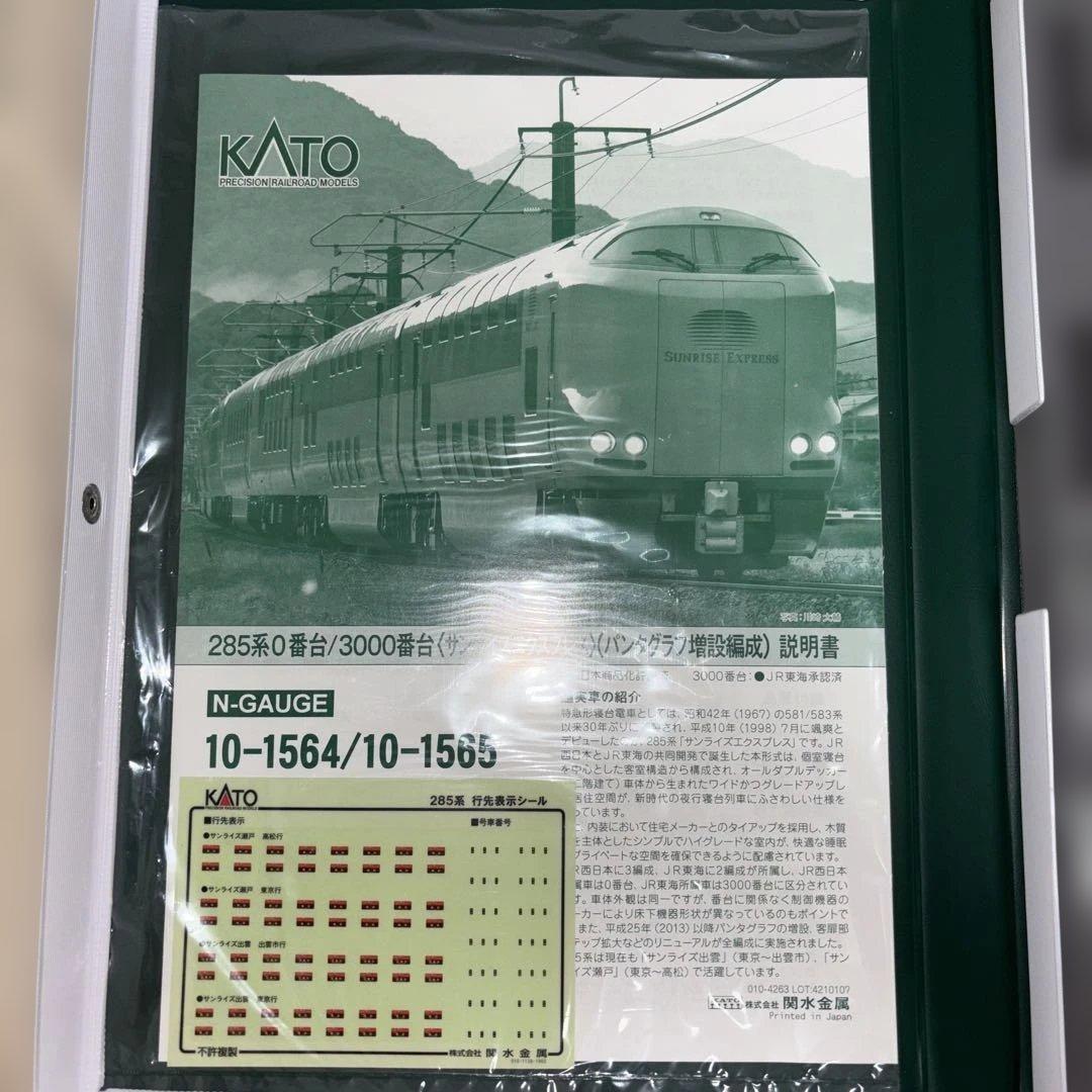 プ*ポ様 KATO 285系3000番台サンライズエクスプレス 7両セット 10