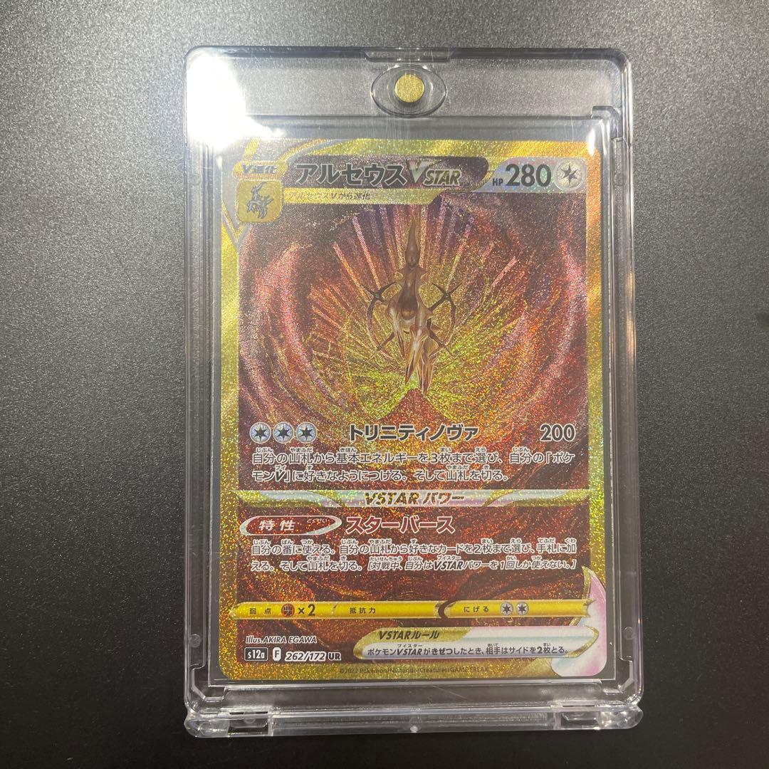 アルセウス　Vstar