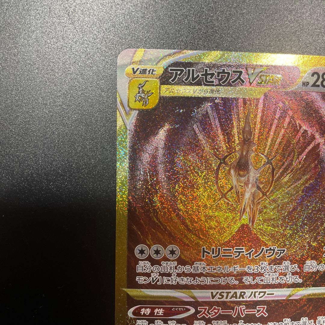 アルセウス　Vstar