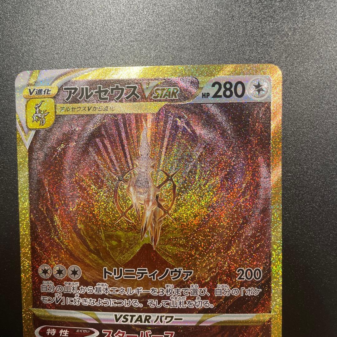 アルセウス　Vstar