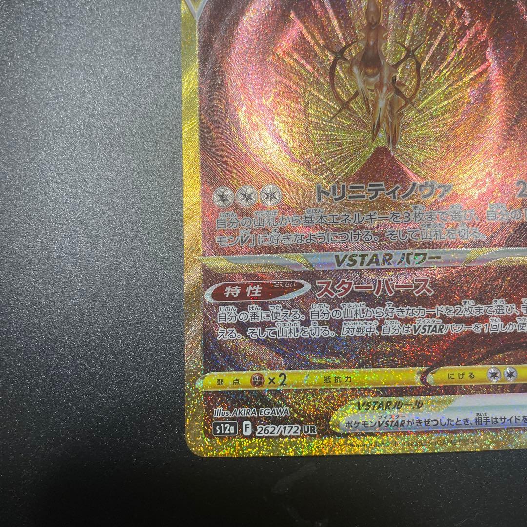 アルセウス　Vstar