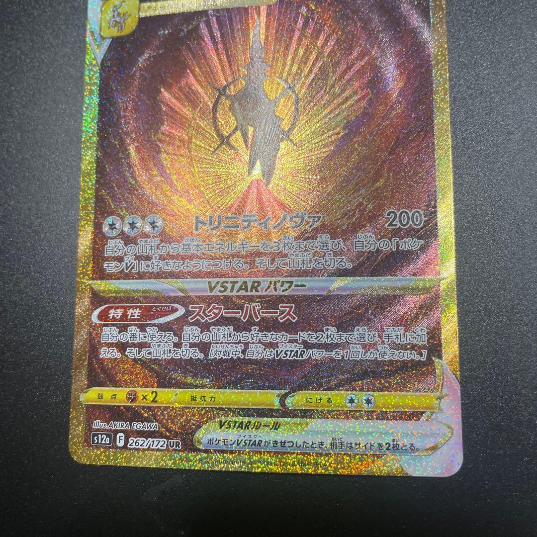 アルセウス　Vstar