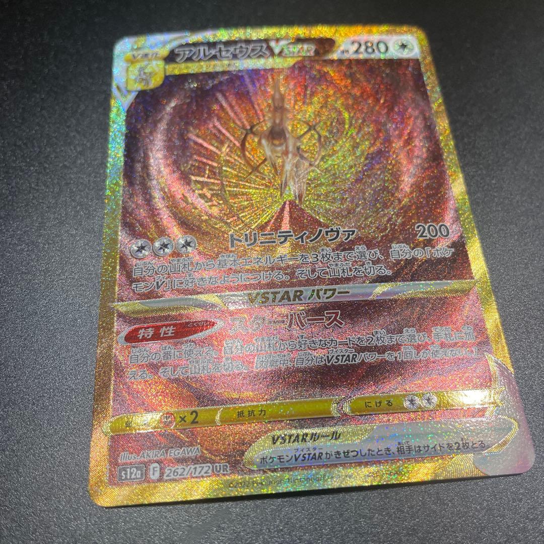 アルセウス　Vstar