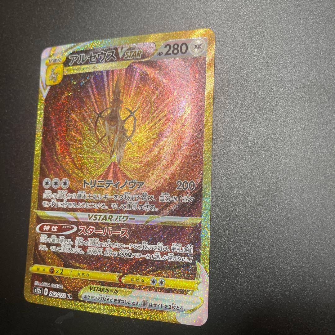 アルセウス　Vstar