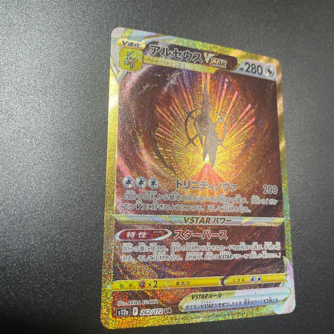 アルセウス　Vstar