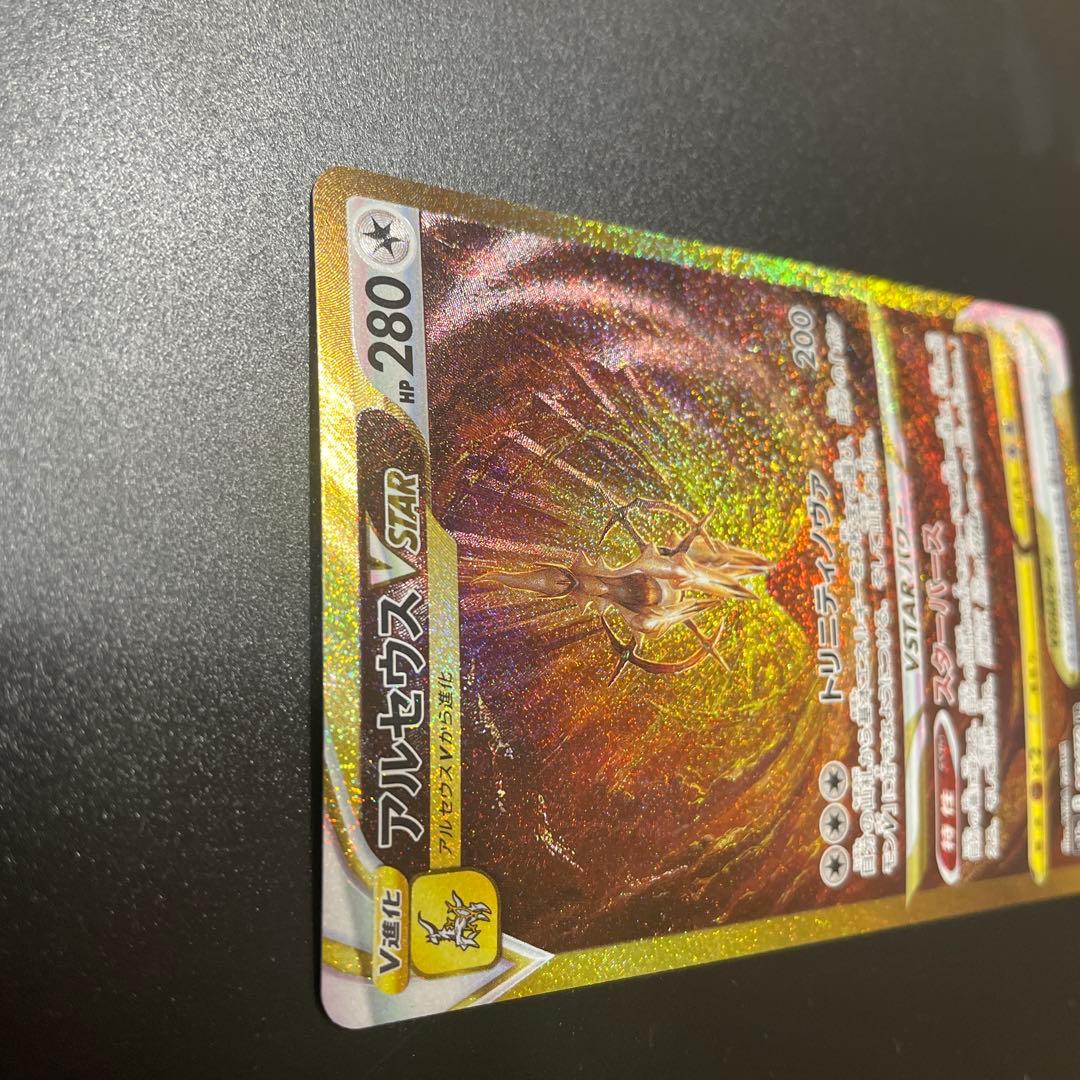 アルセウス　Vstar