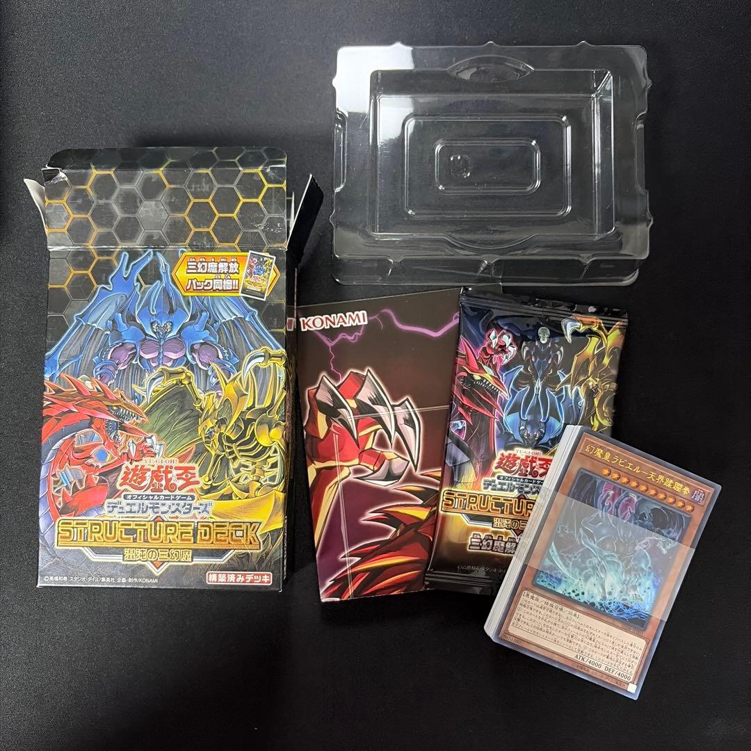 【日本語版】ストラクチャーデッキ 混沌の三幻魔 開封済み未使用 3点セット