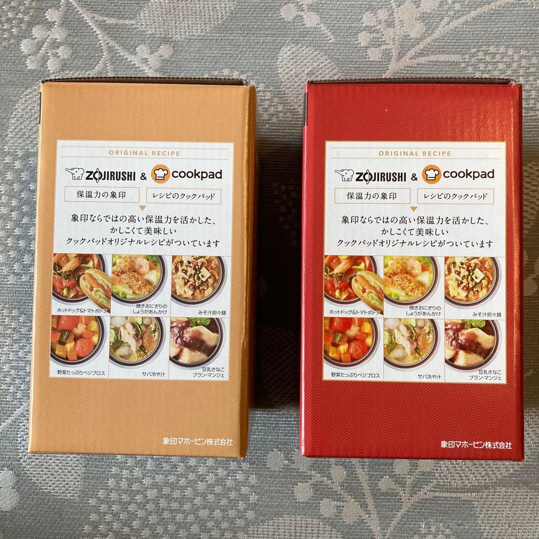 専用　象印　ステンレスフードジャー550ml　2個　ローズゴールド　クリアレッド