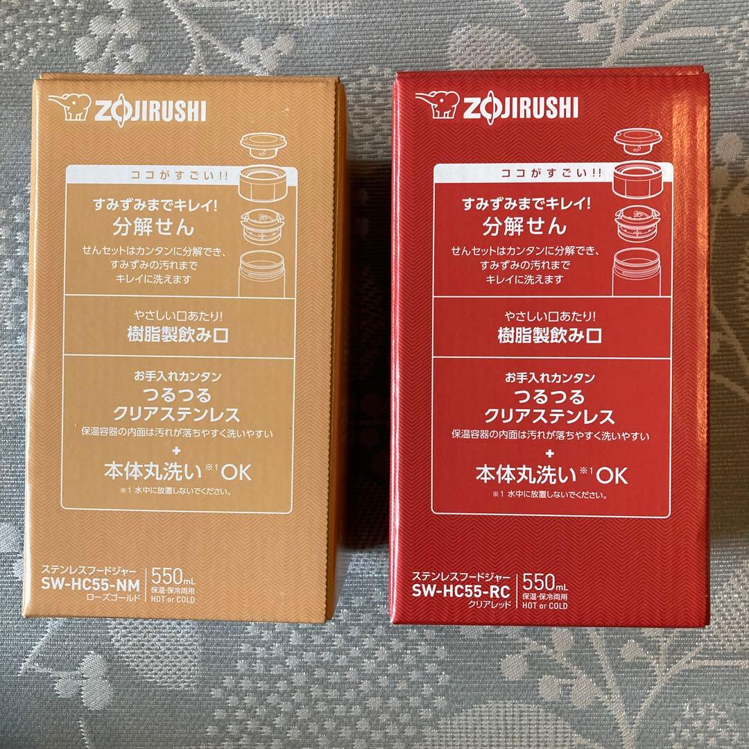 専用　象印　ステンレスフードジャー550ml　2個　ローズゴールド　クリアレッド