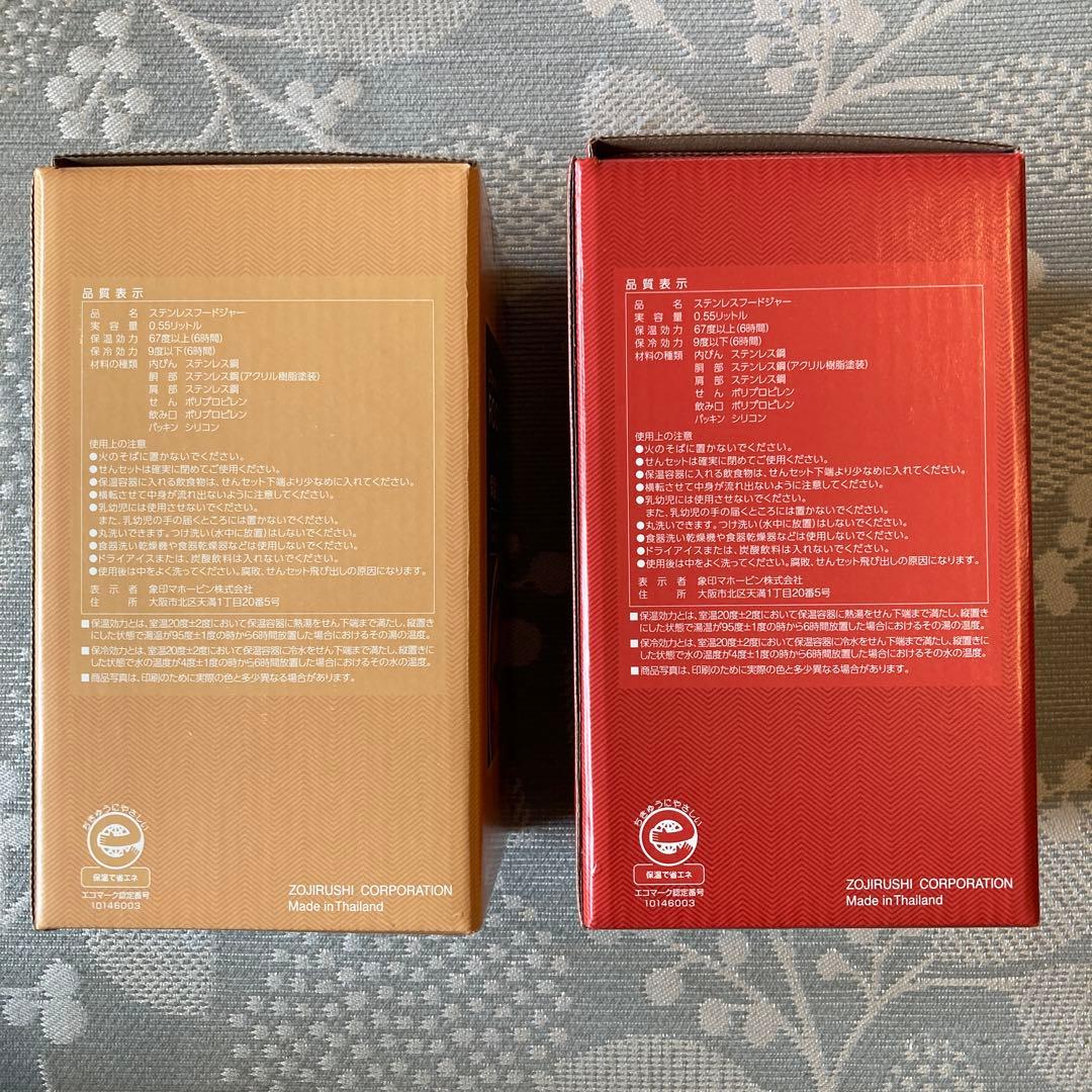 専用　象印　ステンレスフードジャー550ml　2個　ローズゴールド　クリアレッド