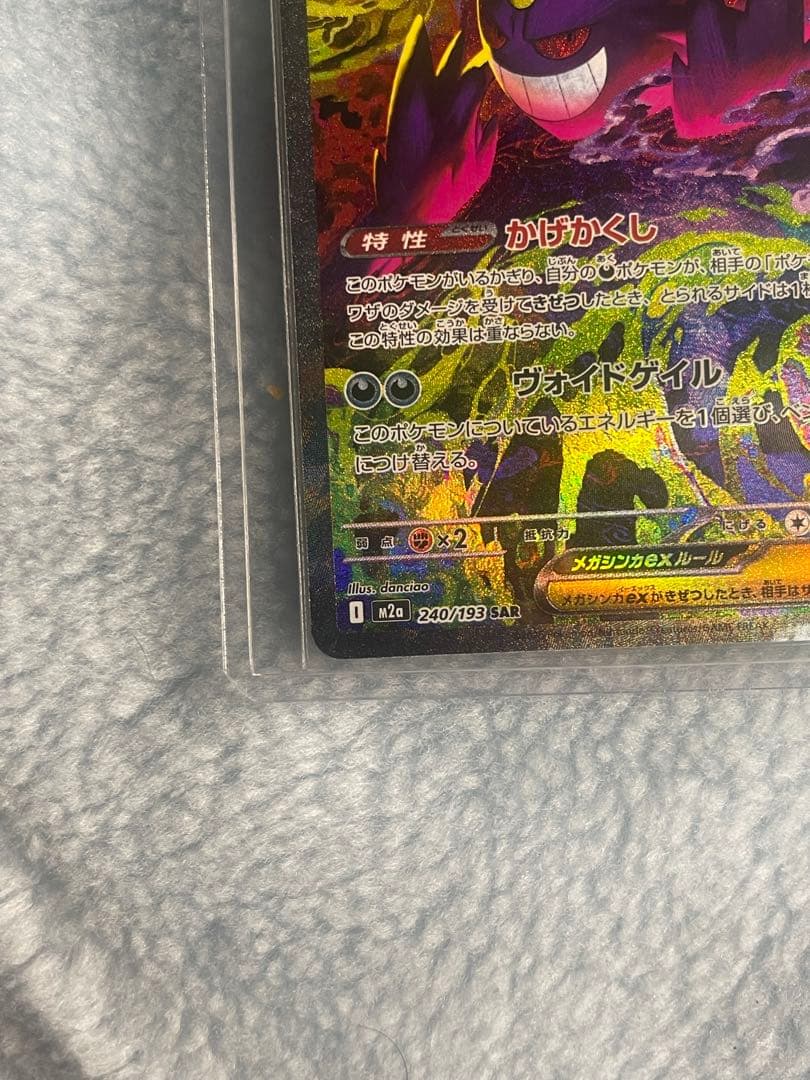メガゲンガーEX ポケモンカード　240-193SAR