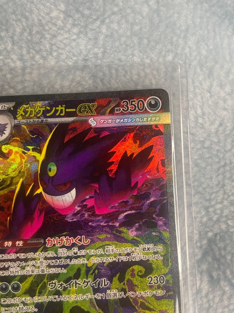 メガゲンガーEX ポケモンカード　240-193SAR