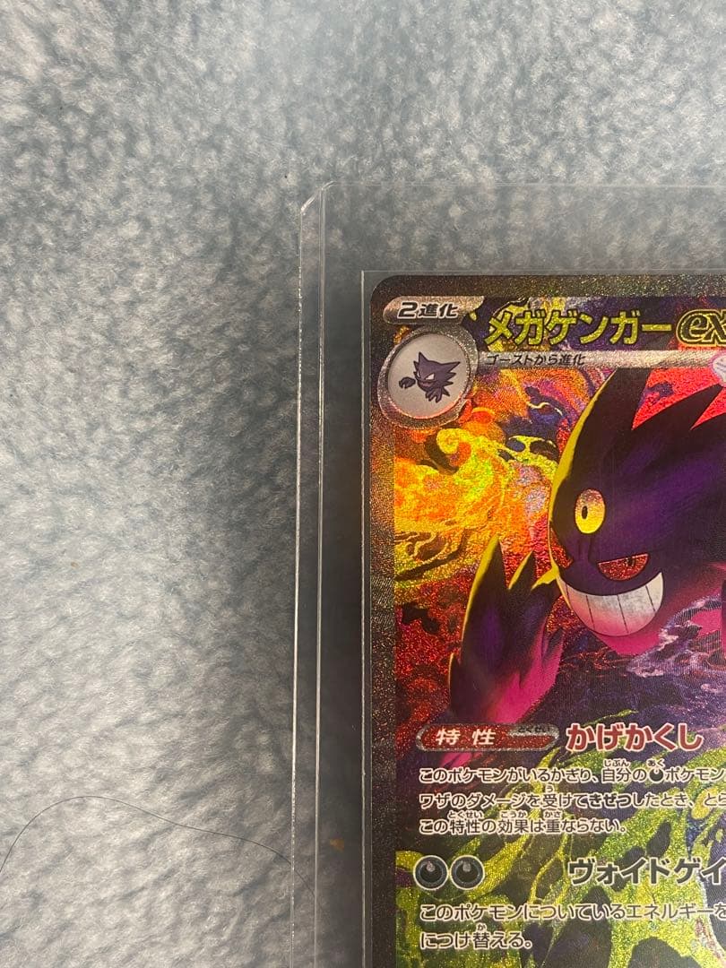 メガゲンガーEX ポケモンカード　240-193SAR