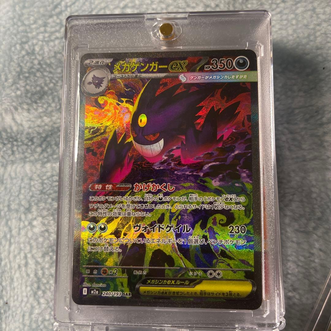 メガゲンガーEX ポケモンカード　240-193SAR