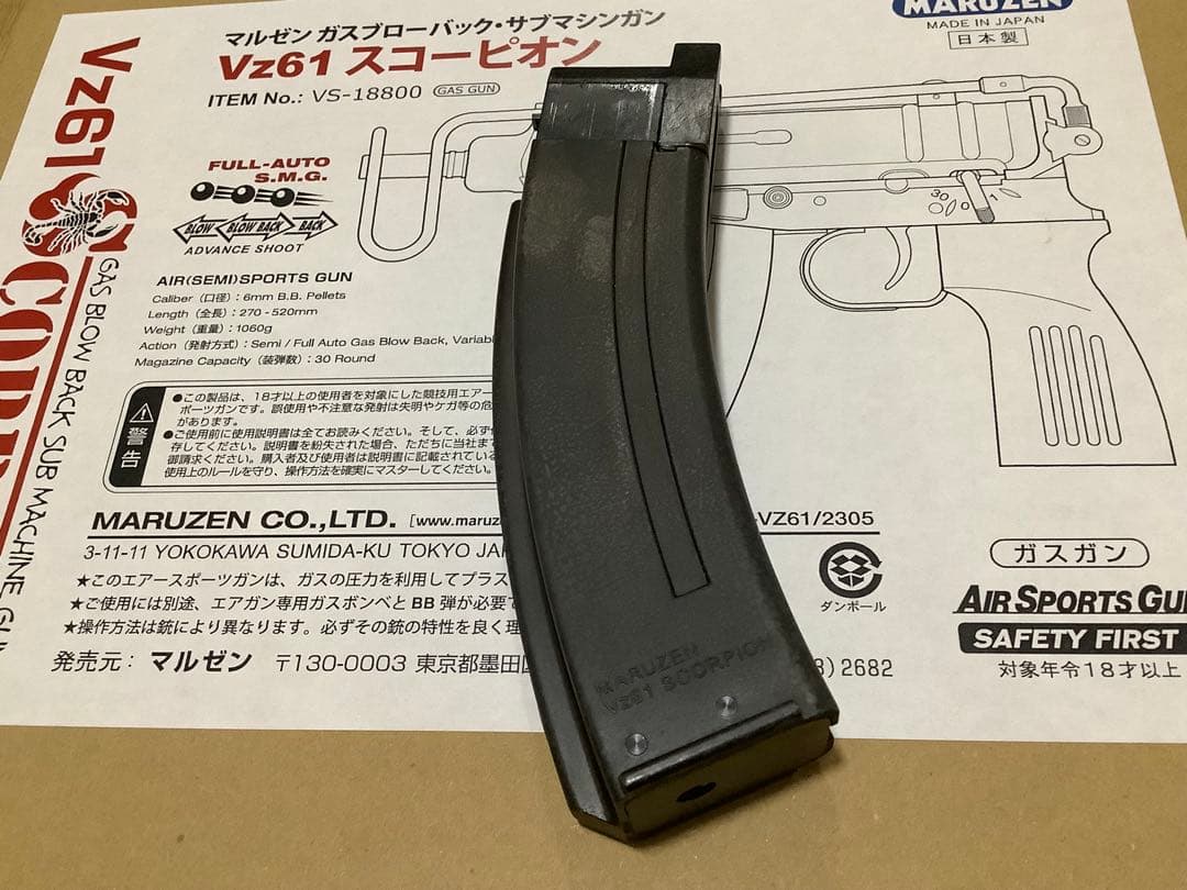 マルゼン Vz61 スコーピオン ガスガン