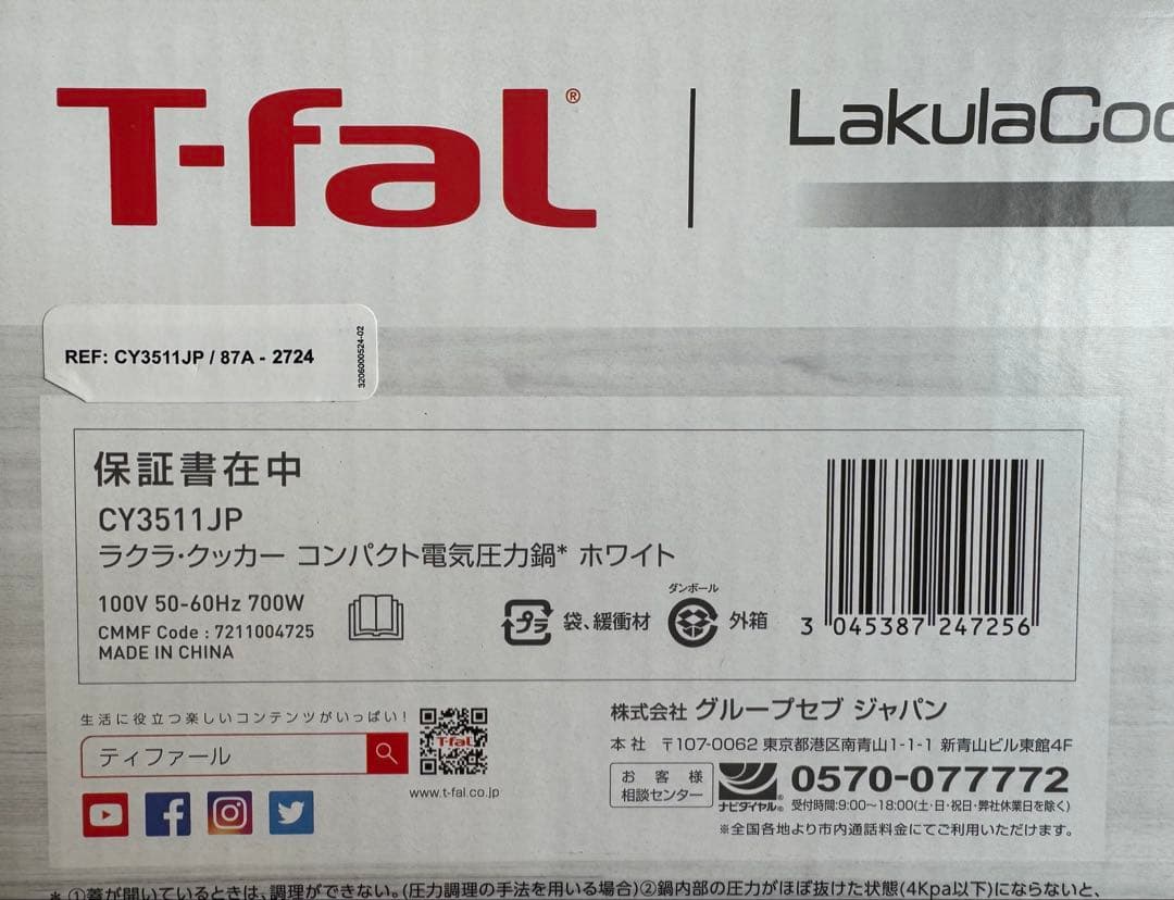 T-fal ティファール ラクラクッカー 電気圧力鍋 CY3511JP
