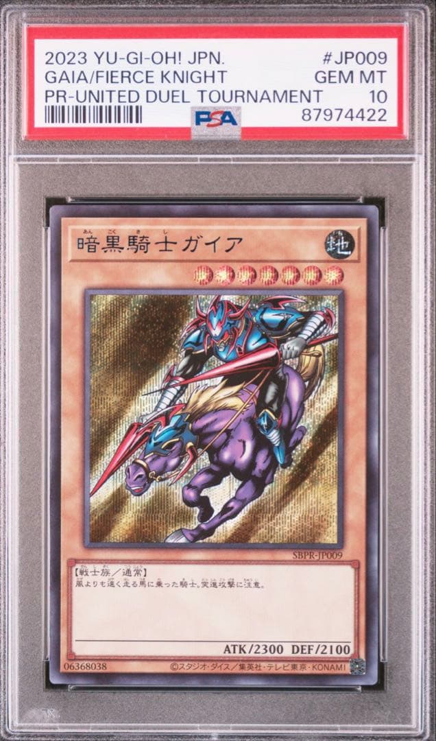 遊戯王 暗黒騎士ガイア ブルシク ブルーシークレット PSA10