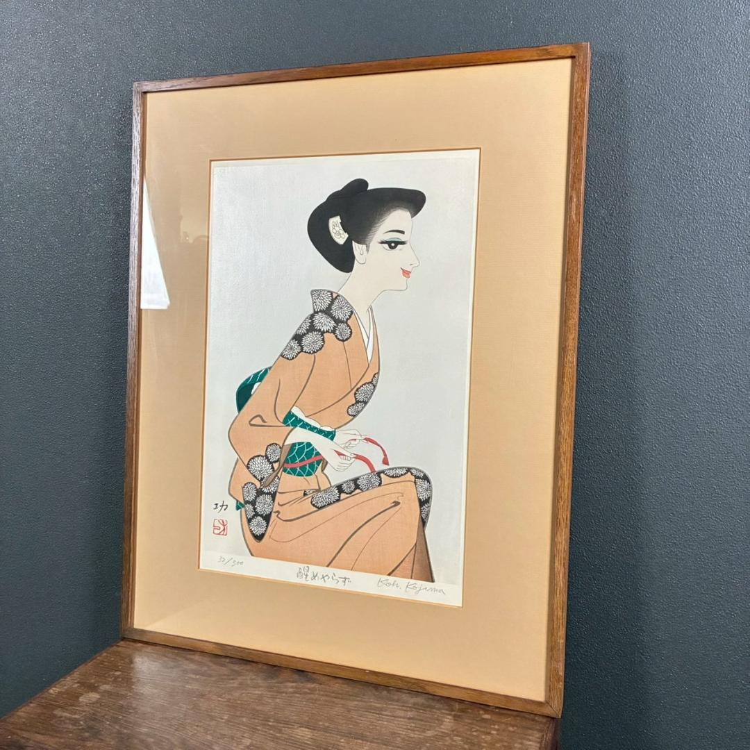 小島功「醒めやらず」木版画 直筆サイン入り 版元近藤恒志郎 美人画 黄桜