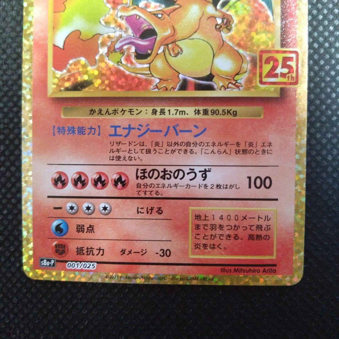 ポケモンカード25thプロモリザードンセット