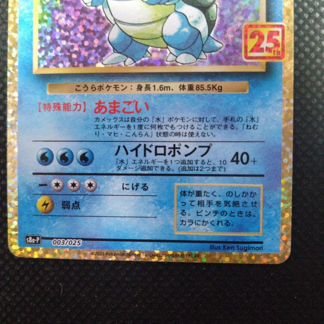 ポケモンカード25thプロモリザードンセット