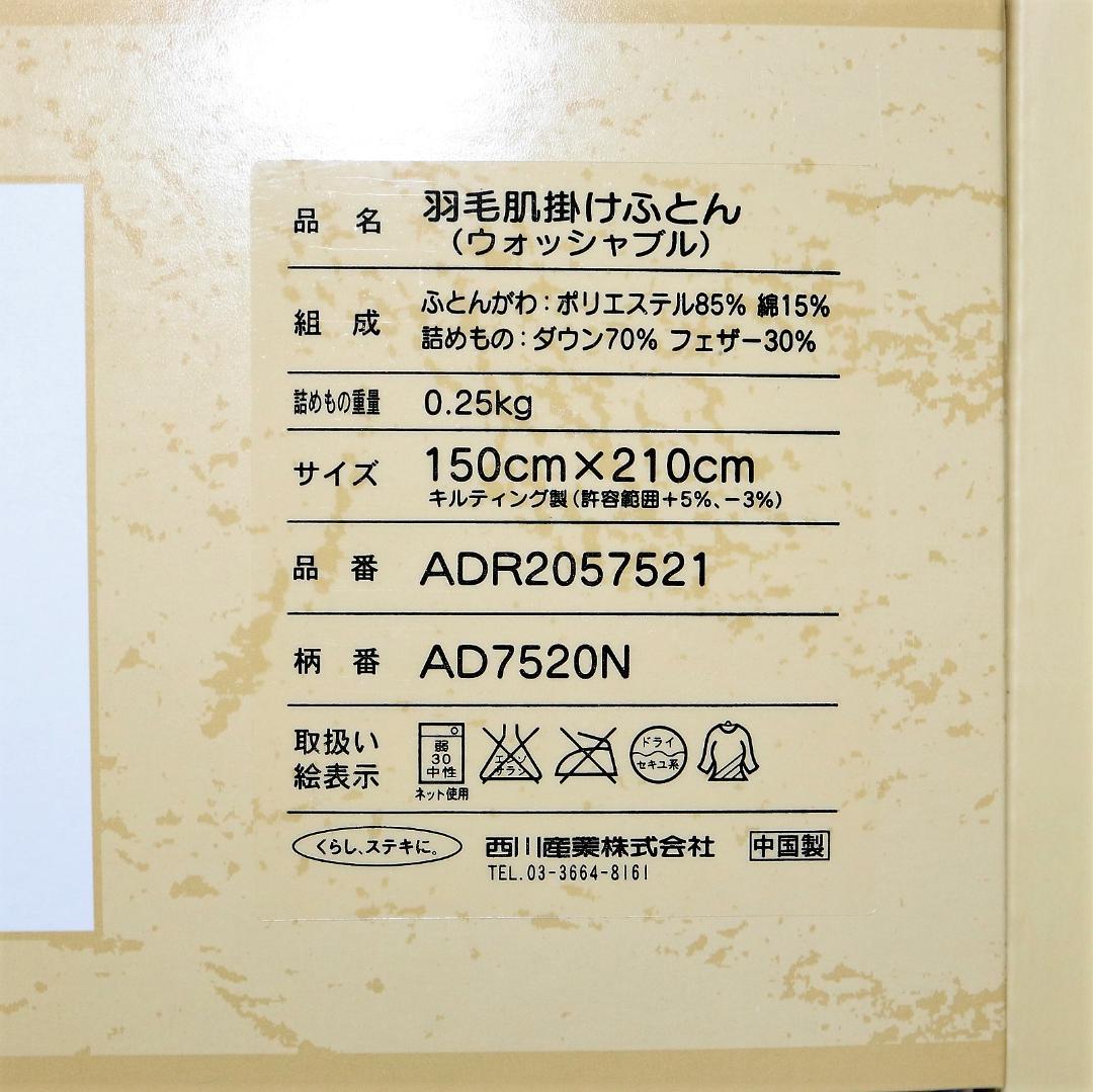 東京西川 羽毛掛け布団 ADR2057521 華柄 AD7520N