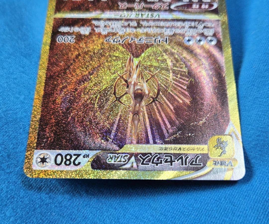 【ポケカ】アルセウス VSTAR UR