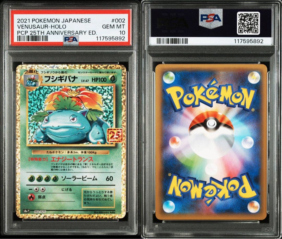 【PSA10 連番】【御三家】フシギバナ・リザードン・カメックス25thセット①