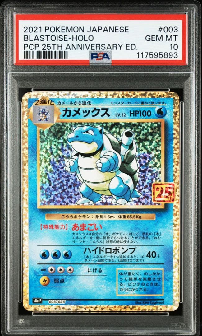 【PSA10 連番】【御三家】フシギバナ・リザードン・カメックス25thセット①
