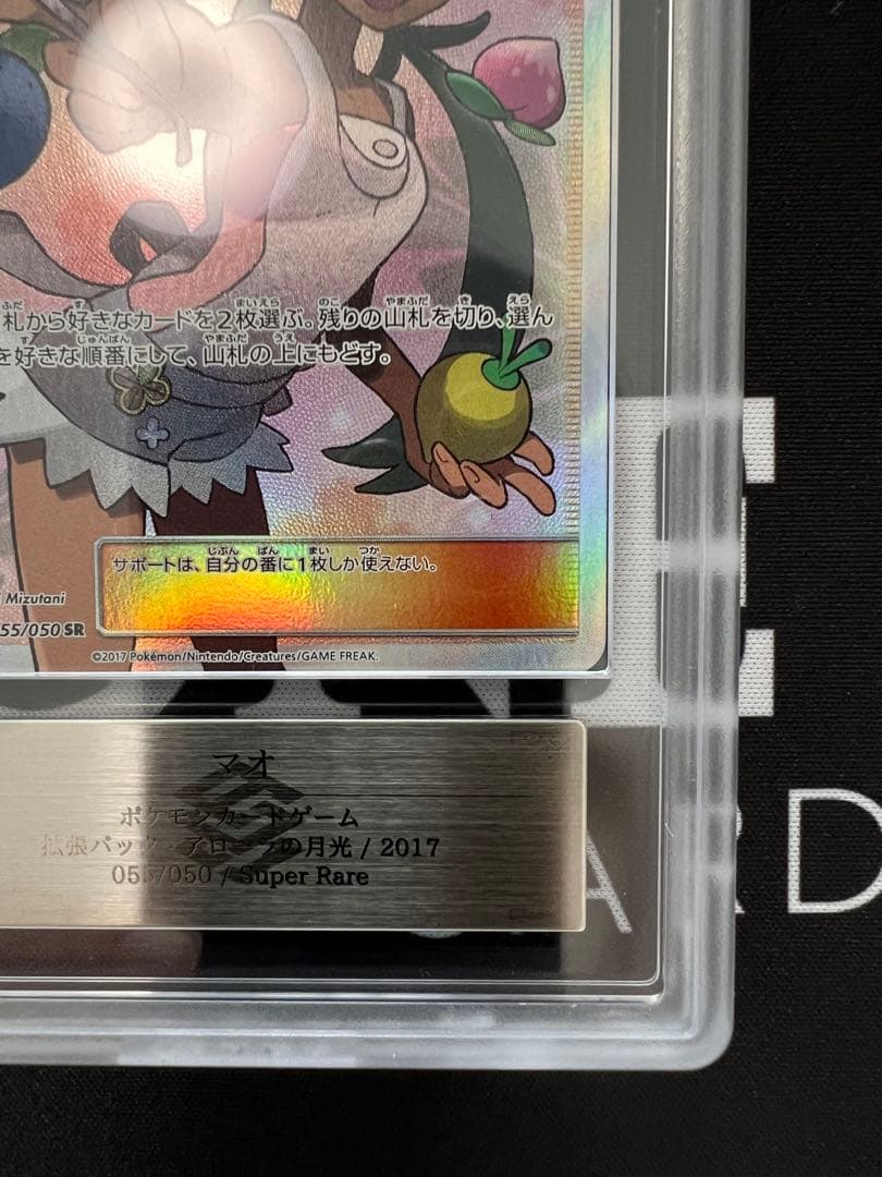 ARS10 マオ SR ポケモンカードゲーム