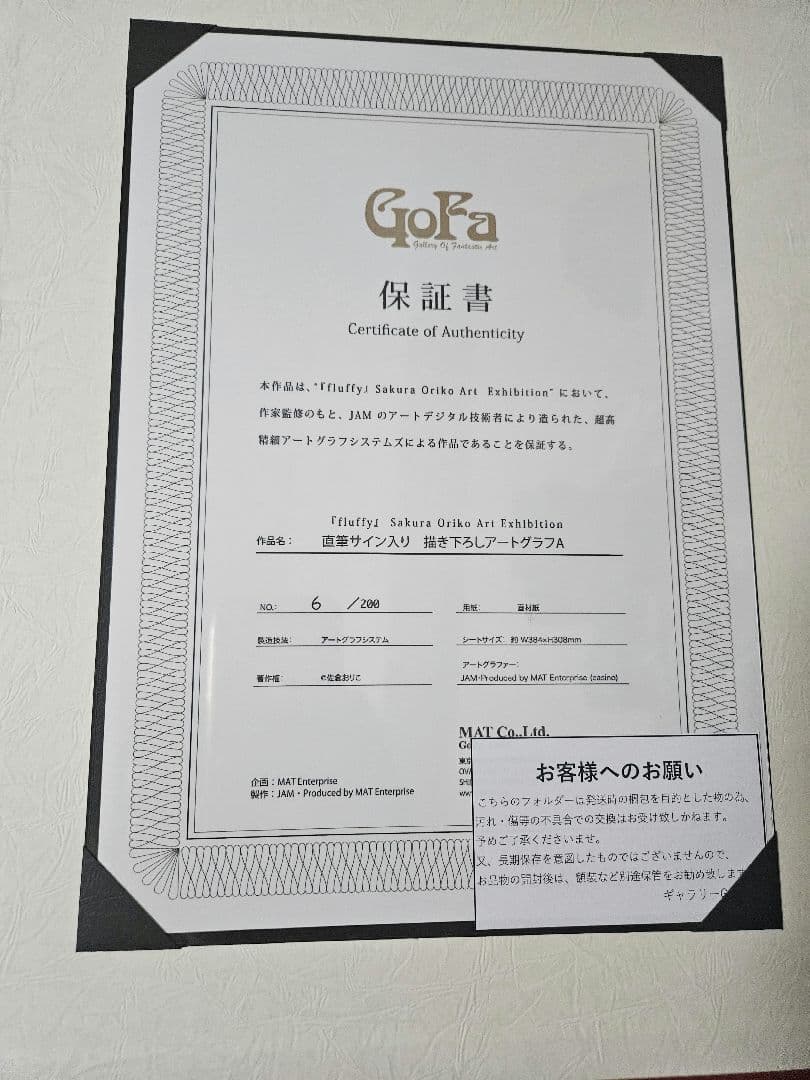 佐倉おりこ 直筆サイン入り 複製原画