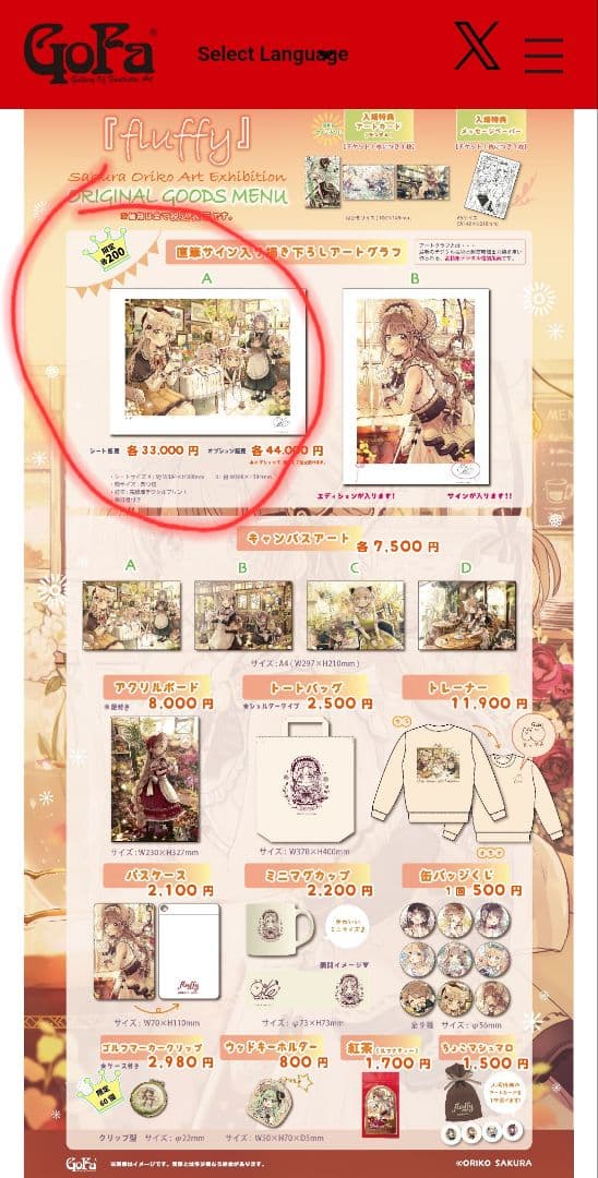 佐倉おりこ 直筆サイン入り 複製原画