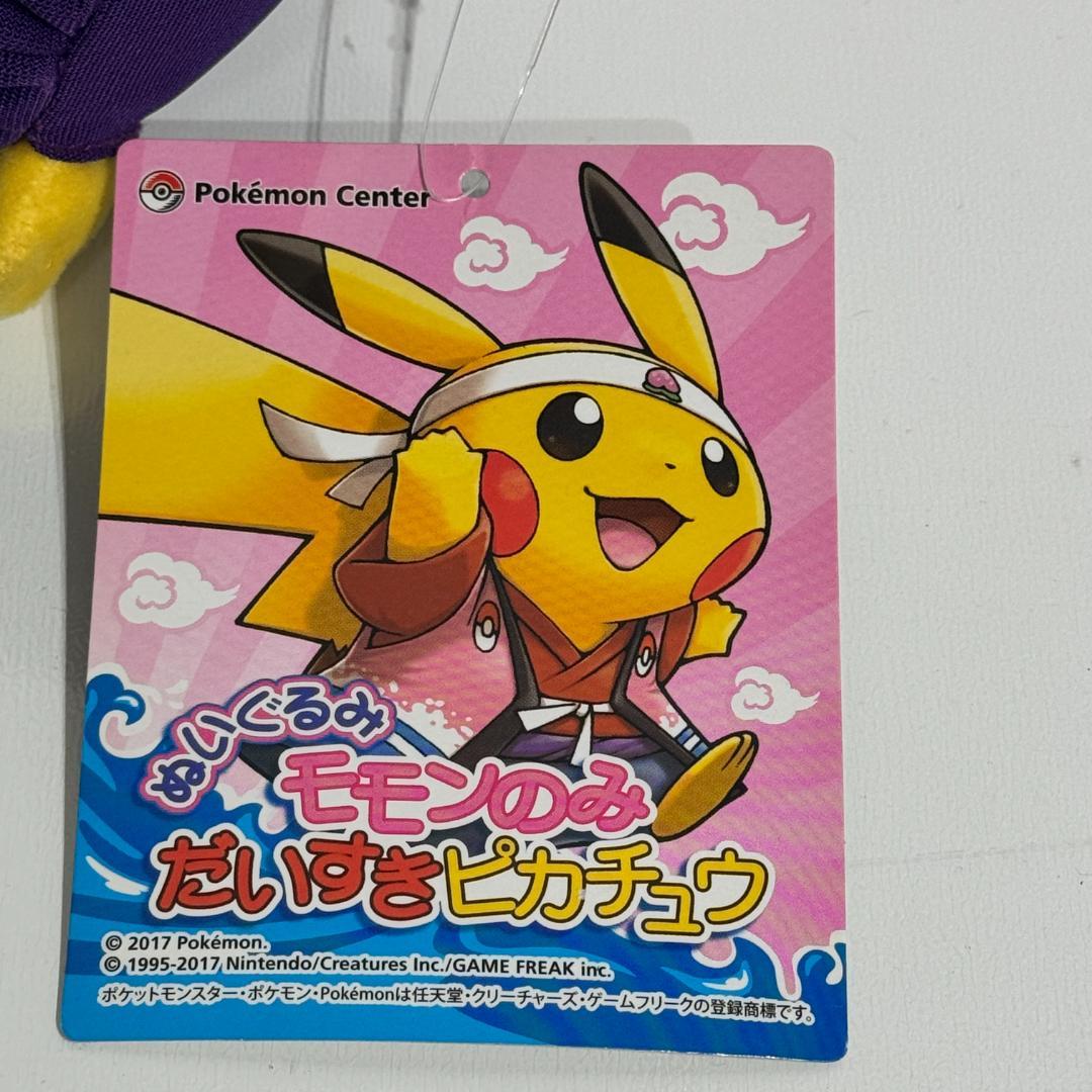 ポケモンストア岡山限定　モモンのみだいすきピカチュウ ぬいぐるみ