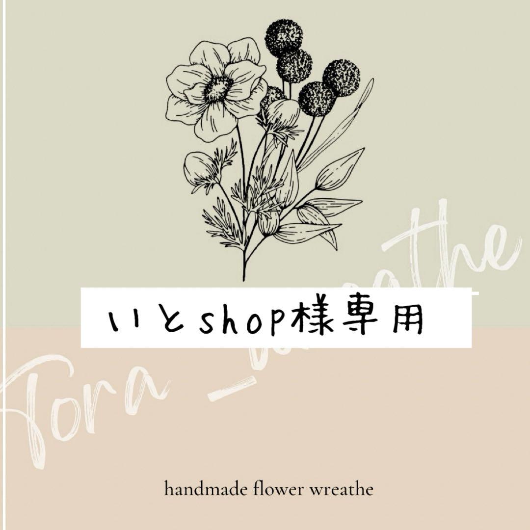 いとshopページ　オーダー確認用