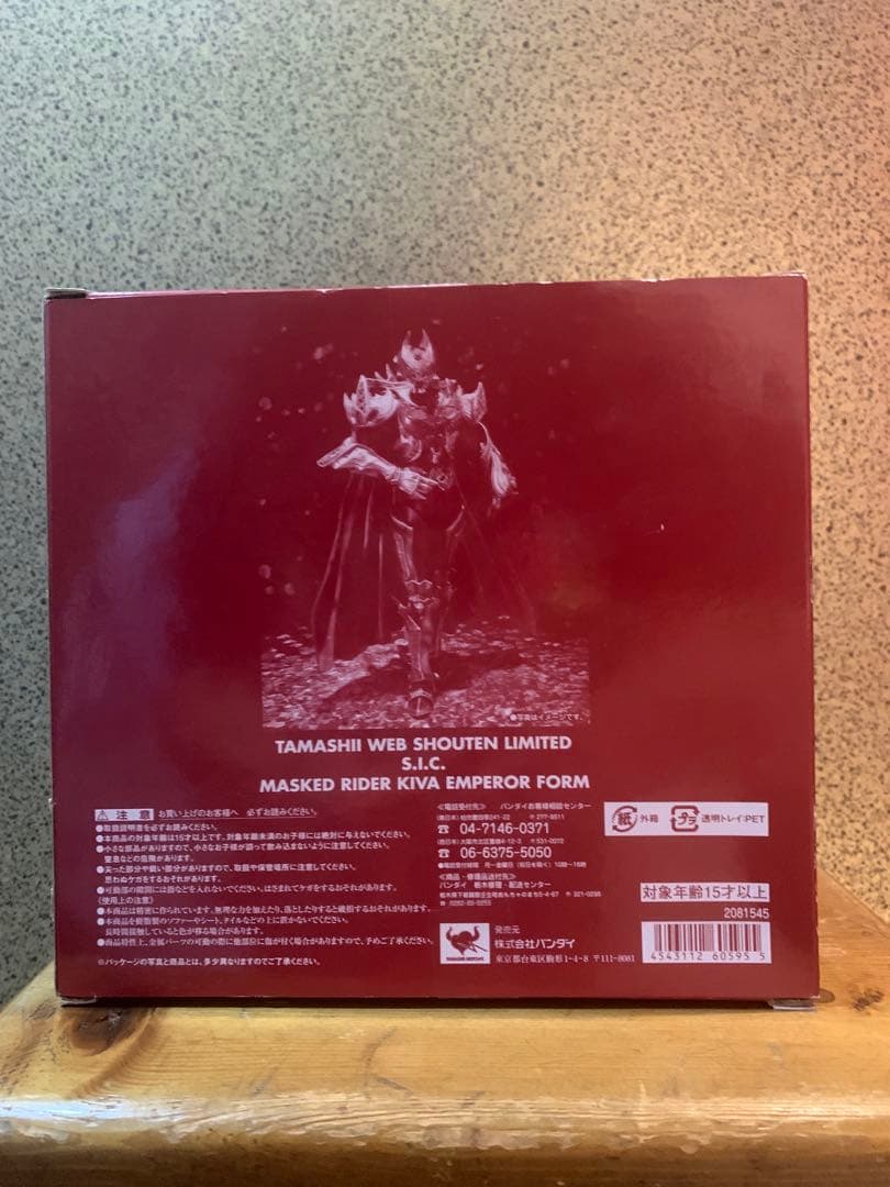 【未開封】魂ウェブ商店限定　S.I.C 仮面ライダーキバエンペラーフォーム