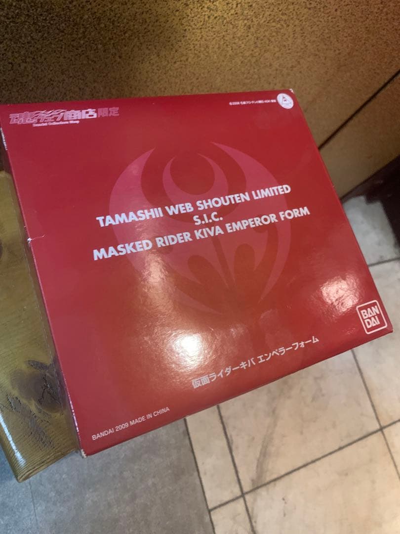 【未開封】魂ウェブ商店限定　S.I.C 仮面ライダーキバエンペラーフォーム