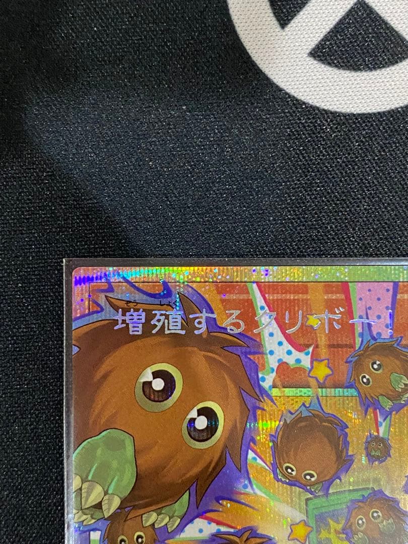 【表裏写真有】　遊戯王　増殖するクリボー　オーバーフレームプリシク　匿名配送