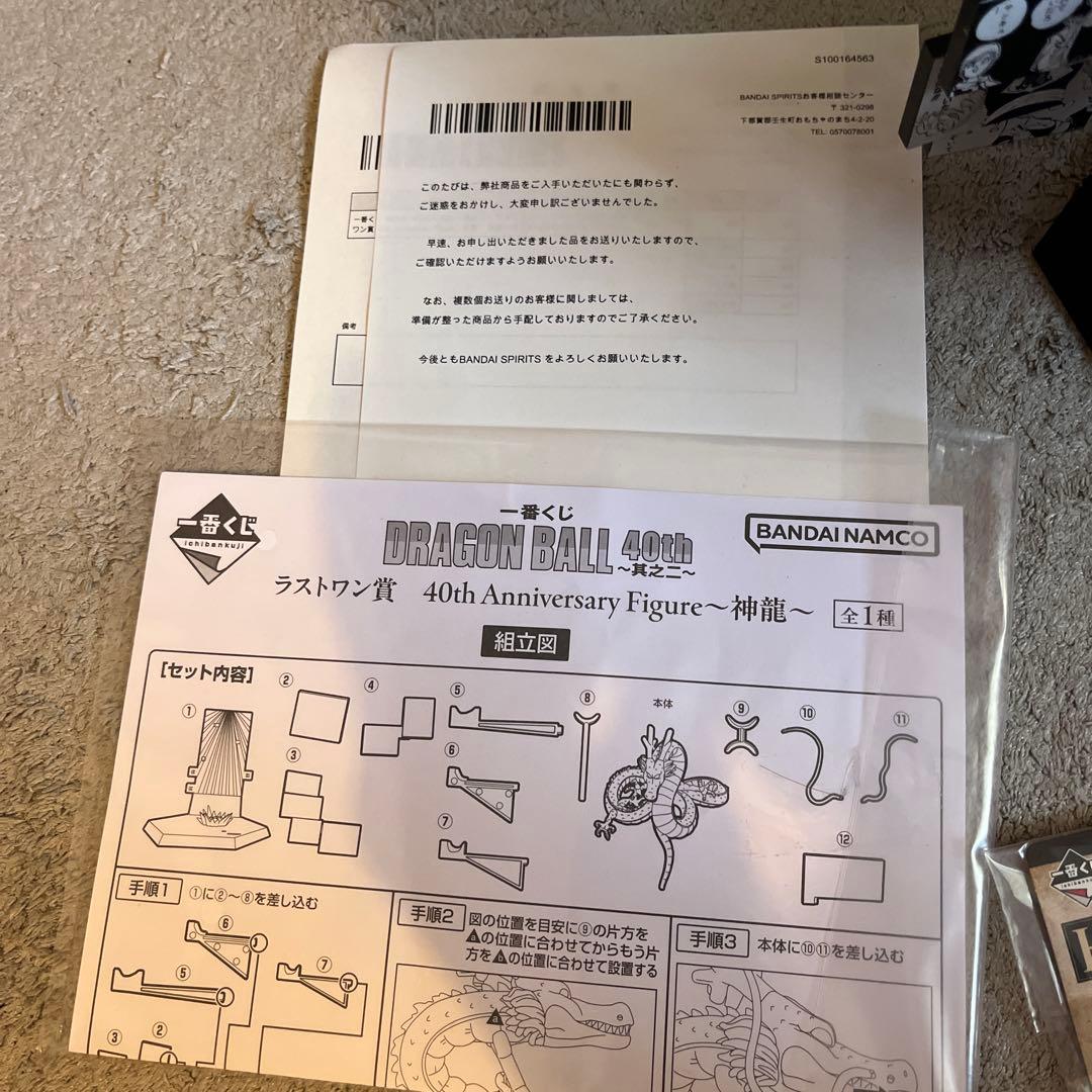 一番くじ　ドラゴンボール40th其之ニ　ラストワン賞　神龍