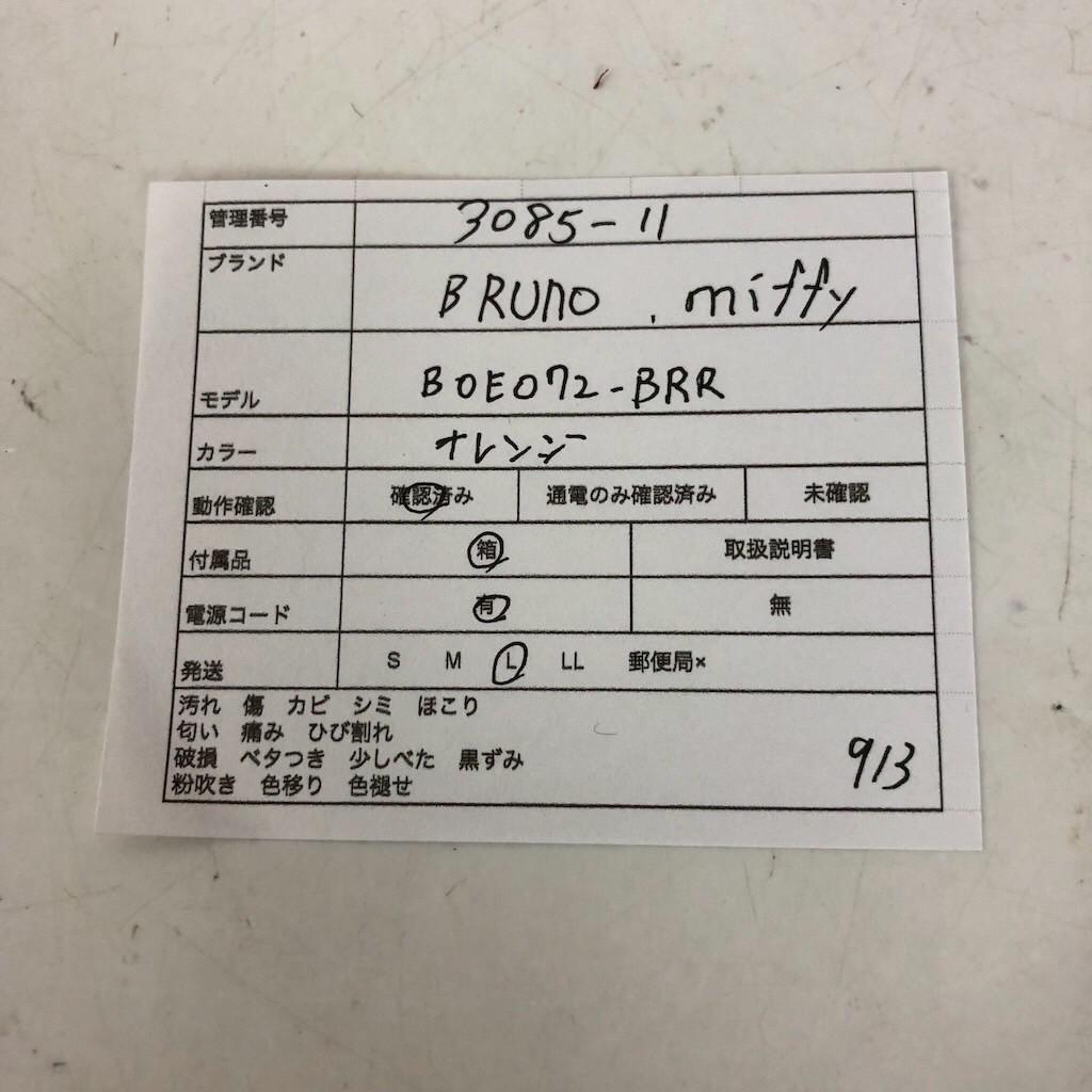 BRUNO miffy ミッフィー ステンレス デイリーケトル 電気ケトル