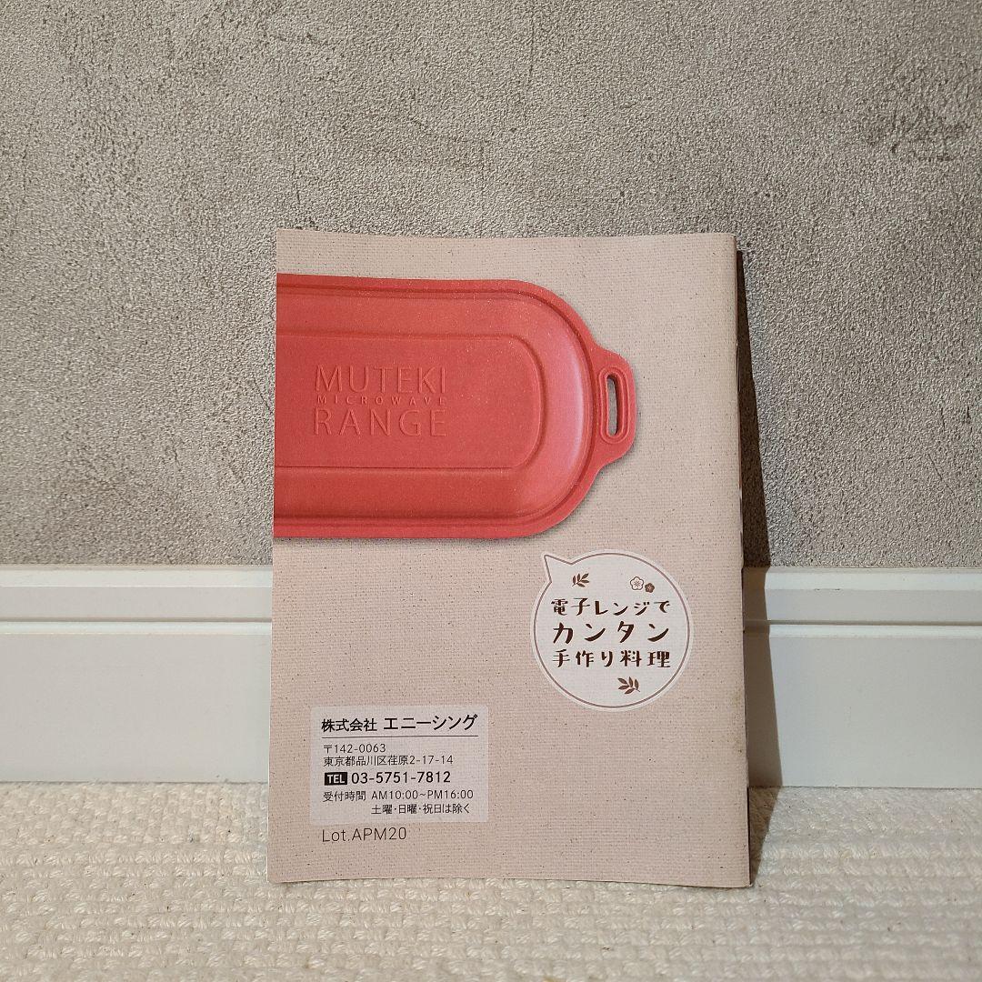 ムテキレンジ　MUTEKI RANGE　レッド