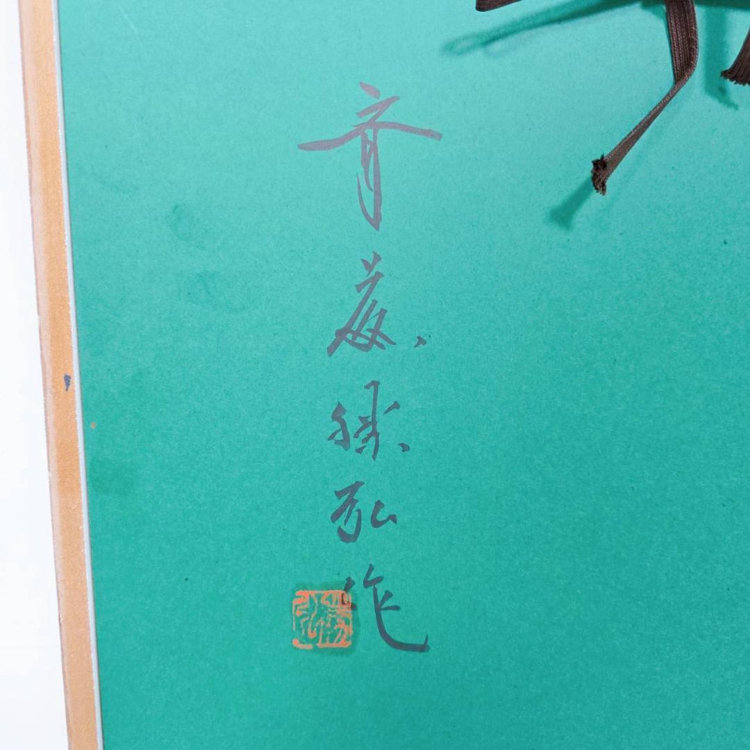 【希少美品】斎藤勝弘作 ナーガ（化身）日展作家 彫刻作品