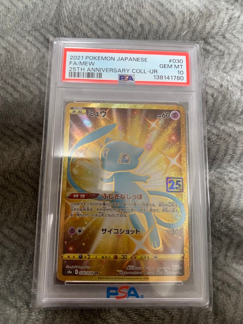 PSA10鑑定 ミュウ 25th Anniversary UR